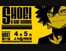 第11回！しょうえい大喜利企画