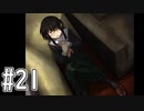 【実況】ミステリーアドベンチャー「シロナガス島への帰還」を実況プレイ#21