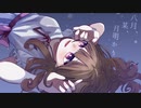 ‪【活動一周年記念オリジナル動画】八月、某、月明かり／小花衣 杏【歌ってみた】‬