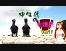 中生代のお嬢様 part1[ARK]