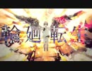 【我妻】輪廻転生 / まふまふ【歌ってみた】