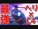 ヘリにC4つけたらもう負ける要素ないじゃん【フォートナイト】