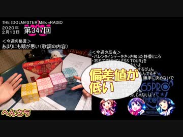 ミリオンライブ ミリラジ面白名場面@20年２月_前編