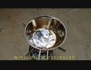Field's Metal を作ってみた