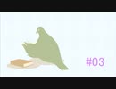 【鳩】はーとふる彼氏【Hatoful】実況#03