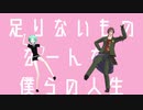 【MMD宝石の国×MMD刀剣乱舞】宝石と刀剣でベノム
