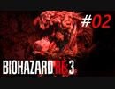 腹の内側から食い破る寄生虫の恐怖[BIOHAZARD RE3]#02