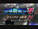 【地球防衛軍5】いきなりINF4画面R4　M57【ゆっくり実況】