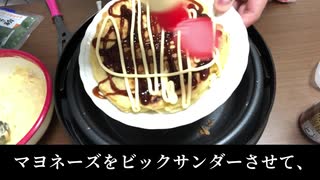 ディズニーのグーフィーの声真似でお好み焼きを料理してみた