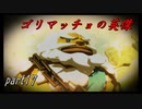【ゼルダの伝説ブレスオブザワイルド】ゴロン族の英傑との思い出【実況プレイ】part17