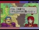 【えがお】FE封印の剣(ハード)を実況プレイ　part2