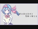 GYU P-『 夏の桜の花弁に雪降り積もる / 初音ミク』【オリジナルMV】