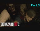 バイオハザード RE:2 初見攻略組 part3