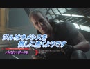【バイオハザード3】ジルはネメシスを倒しに逝くようです Part12