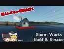 新人レスキュー隊員と行く Stormworks Part.1
