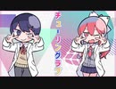 【想いを馳せて】チューリングラブ【歌ってみた】