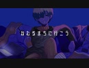 ねむるまち-くじら/赤羽コーラ【歌ってみた】