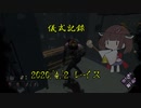儀式記録その６　2020/4/2　レイス