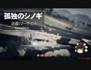 【ゆっくり実況】【GTAⅤ】GTA5オンライン ミッション 単独攻略 送還（マーティン）1ミス有り