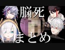 【眠い】戦争会議の裏で起きた脳死まとめ【AXF / にじさんじARK】