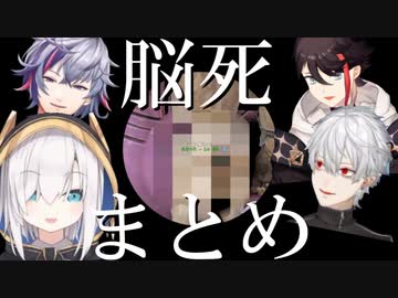 【眠い】戦争会議の裏で起きた脳死まとめ【AXF / にじさんじARK】