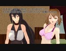 【MMD艦これ】囲い女鎮守府録第三期　チャプター１【エロ注意】