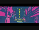 【歌ってみた】幽霊東京（Ayase）【鈴-Rin-】