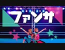 【あんスタ】2winkでファンサ【踊ってみた！】