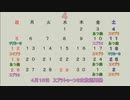 ４月の生放送予定表（ Live Schedule in April ）