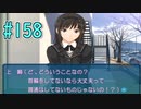 【アマガミ実況】恋愛のすゝめpart158 上崎さん√ 対峙