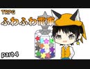 性別不詳のナス太さん【ふわふわ電車part３】