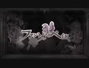 『ファントムペイン』歌ってヴィた【Vi-太】