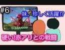 #6【地球防衛軍5】いまさら妹をEDFに入隊させてみた【実況】【HARD】