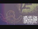 【実況】深海恐怖症の海底調査　file1【深世海】
