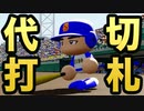 【魔物発動】相手チームがまさかの魔物発動！新記録??○連続エラーで敗退の危機…チームの危機を救えるのはこの男！【パワプロ2019 栄冠ナイン ダイヤのA 真•青道高校編#21】【実況パワフルプロ野球】
