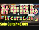 【ソロギター】ぼくのフレンド / みゆはん (テレビアニメ『けものフレンズ』エンディングテーマ)
