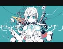 【初投稿】セイデンキニンゲン    歌わせていただきました【あずる】