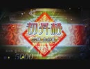 【三国志大戦６】ノンレア呉バラ武勇伝・356 『戦技が光る六陣昇格戦』