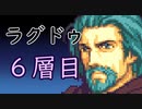 【ゆっくり実況】ブサイクしか生き残れないFE聖魔の光石　おまけ６