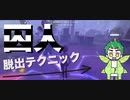 囚人解説動画【第五人格】囚人の脱出テクニック【IdentityV】