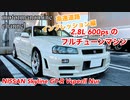 日産 スカイライン GT-R V spec Ⅱ Nur 2.8L チューンドカー【高速道路インプレッション編】
