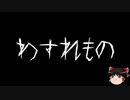 【ゆっくり怪談】一緒に怖い話をしませんか？？その225【洒落怖】