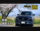 【車載動画】桜並木道をZ6で動画撮影テスト　2020年4月【非実況】