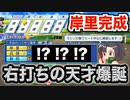 【天才進化】流し打ちの天才が重要特殊能力取得で更に右打ちを強化！勝負の３年目夏の甲子園大会始まる！【パワプロ2019 栄冠ナイン ダイヤのA 真•青道高校編#23】【実況パワフルプロ野球】