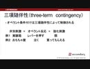 三項随伴性（心理学概論勉強会movie）