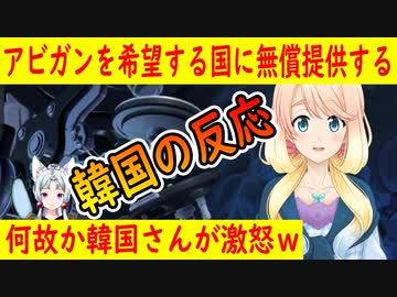 【韓国の反応】日本政府がアビガンを希望する国に無償提供をすると発表に韓国さんが激怒した理由・・・【世界の〇〇にゅーす】【youtubeは不適切＆削除済】