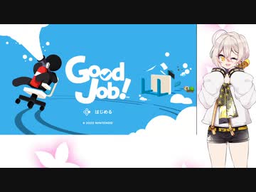 【伊織弓鶴実況プレイ】いおりんのお仕事日誌【Good Job!】