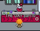 これは仕組まれた罠『THE DAY』実況 part10