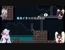 【ブラスターマスターゼロ】東北イタコの地底探索5【ボイスロイド実況】