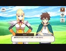 【この素晴らしい世界に祝福を！ファンタスティックデイズ】 ダクネスの誕生日に祝福を！(2020年)